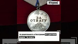 ?? Герои спецоперации.
