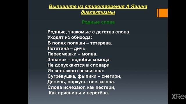 Общеупотребительные, диалектные и профессиональные слова