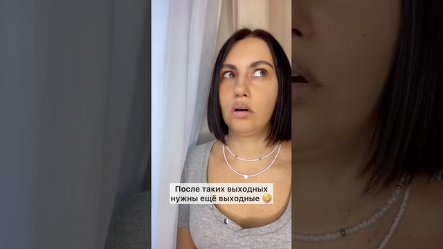 После таких выходных нужны еще