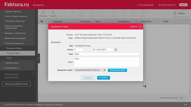 Отправка сообщений в Банк через систему Интернет-Банк смотреть онлайн