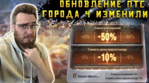 Изменения в городах 4 уровня !! Новая рулетка и обновление ПТС Warpath Ace Shooter