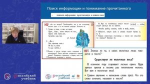 Вебинар: Умение работать с текстом - залог успеха в обучении. Российский учебник