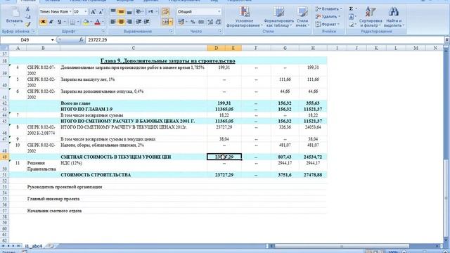 Урок 11 Выпуск сводного сметного расчета смотреть онлайн