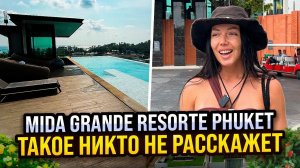 Не едь в отель Mida Grande Resort Phuket пока не посмотришь это видео