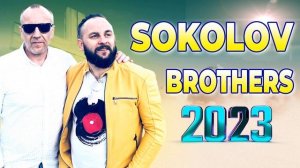 Лучшие Соколов Братья песни Самые сильные хвалы и поклонения Музыка 2023