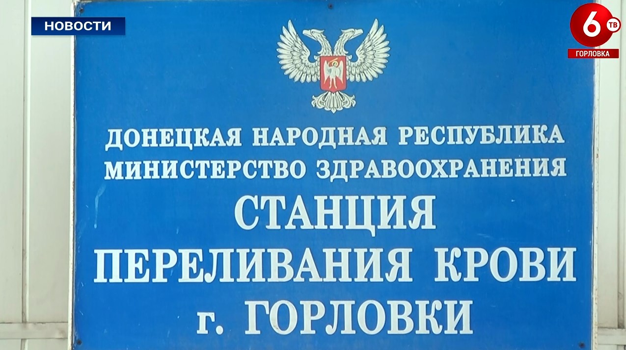 СДАЙ КРОВЬ - СПАСИ ЖИЗНЬ!