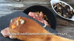 Куриная грудка с грибами на сковороде — видео рецепт