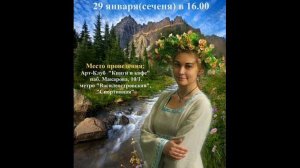 Славянская певица Млада