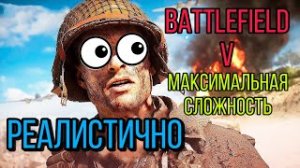 Глаза на выкотя BATTLEFIELD V Сюжет на канале Geogames.