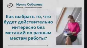 Как выбрать то, что будет действительно интересно?