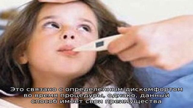 Правильное измерение температуры тела смотреть онлайн