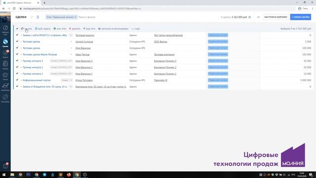 Обучение AmoCRM: Массовое редактирование сделок смотреть онлайн
