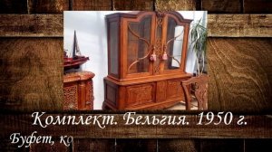 Старинная мебель. (Antiques)