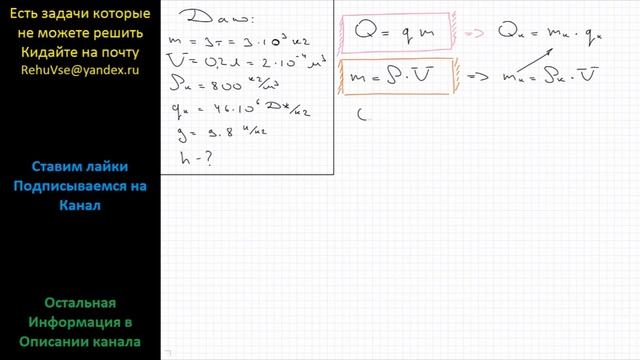 Физика На какую высоту можно поднять груз массой 3 т, используя энергию, полученную при сжигании 0, смотреть онлайн