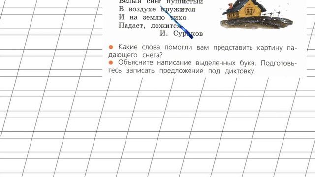 Страница 11 Упражнение 15 «Правописание...» - Русский язык 2 класс (Канакина, Горецкий) Часть 2