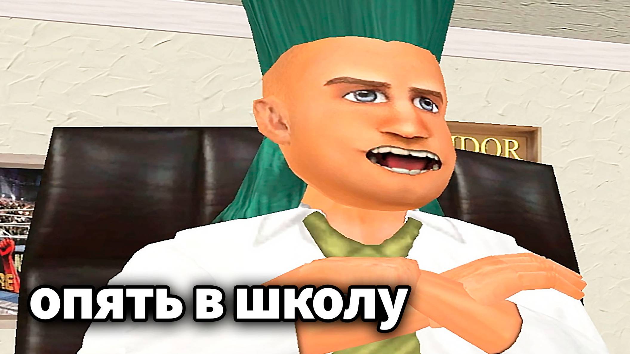 САМЫЙ ЛУЧШИЙ СИМУЛЯТОР ШКОЛЫ