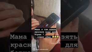 красная вода для борща