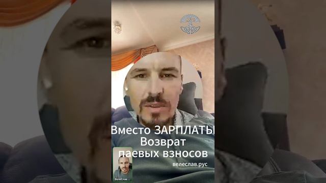 Всесто ЗАРПЛАТЫ возврат паевого взноса это налоги =0%?
Ответ на вопросы.