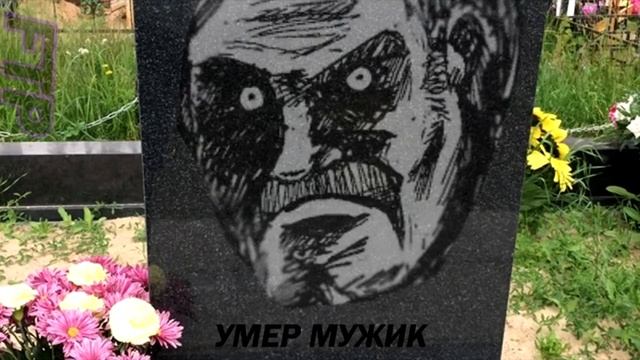 Что за мем я не умру в туалете