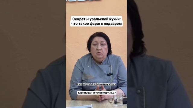 Секреты уральской кухни: что такое фарш с подваром