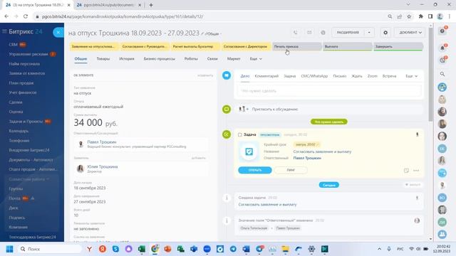 Смарт Отпуска Пример Битрикс24 смотреть онлайн