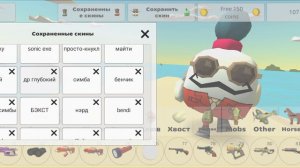 скины персонажей из Вселенной Соника в чикен ган