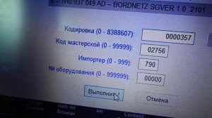 Как с помощью программы Вася диагност на Volkswagen т5 отключается датчик дождя