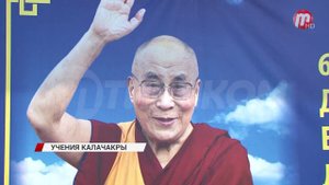 Учение Калачакры