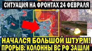 Работино сегодня, Отход ВСУ, Авдеевка, карта. Война на Украине 24.02.24 Сводки с фронта 24 февраля.