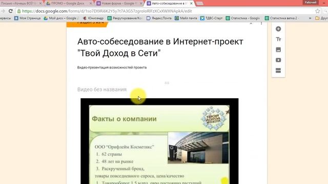 Гугл форма для автособеседования Дмитриева Юлия смотреть онлайн