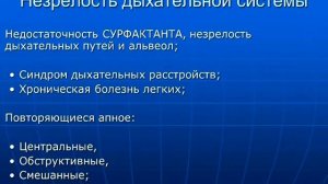 Лекция: «Недоношенный ребенок».