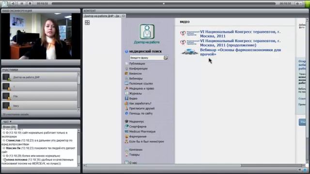 Новые возможности сайта «Доктор на работе» смотреть онлайн