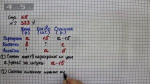 Страница 68 Задание 323 (1 часть) – Математика 4 класс Моро – Учебник Часть 1