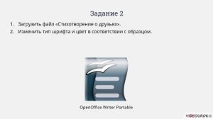 7 класс. 38. Общие сведения о форматировании. Форматирование символов.  OOWriter