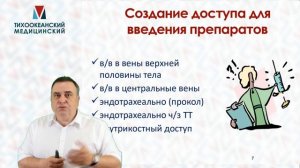 5.1.2 Концепция уровней и подготовка к длительной СЛР