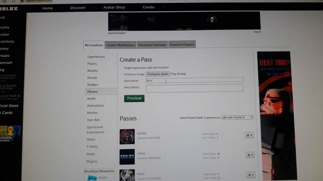 Как сделать геймпас для игры Donate Me