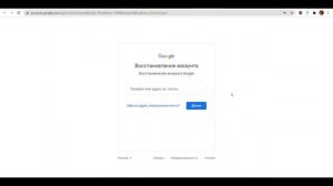 Как Восстановить Аккаунт Гугл - Не удается войти в Google ~ Забыл пароль ~ Потерял телефон
