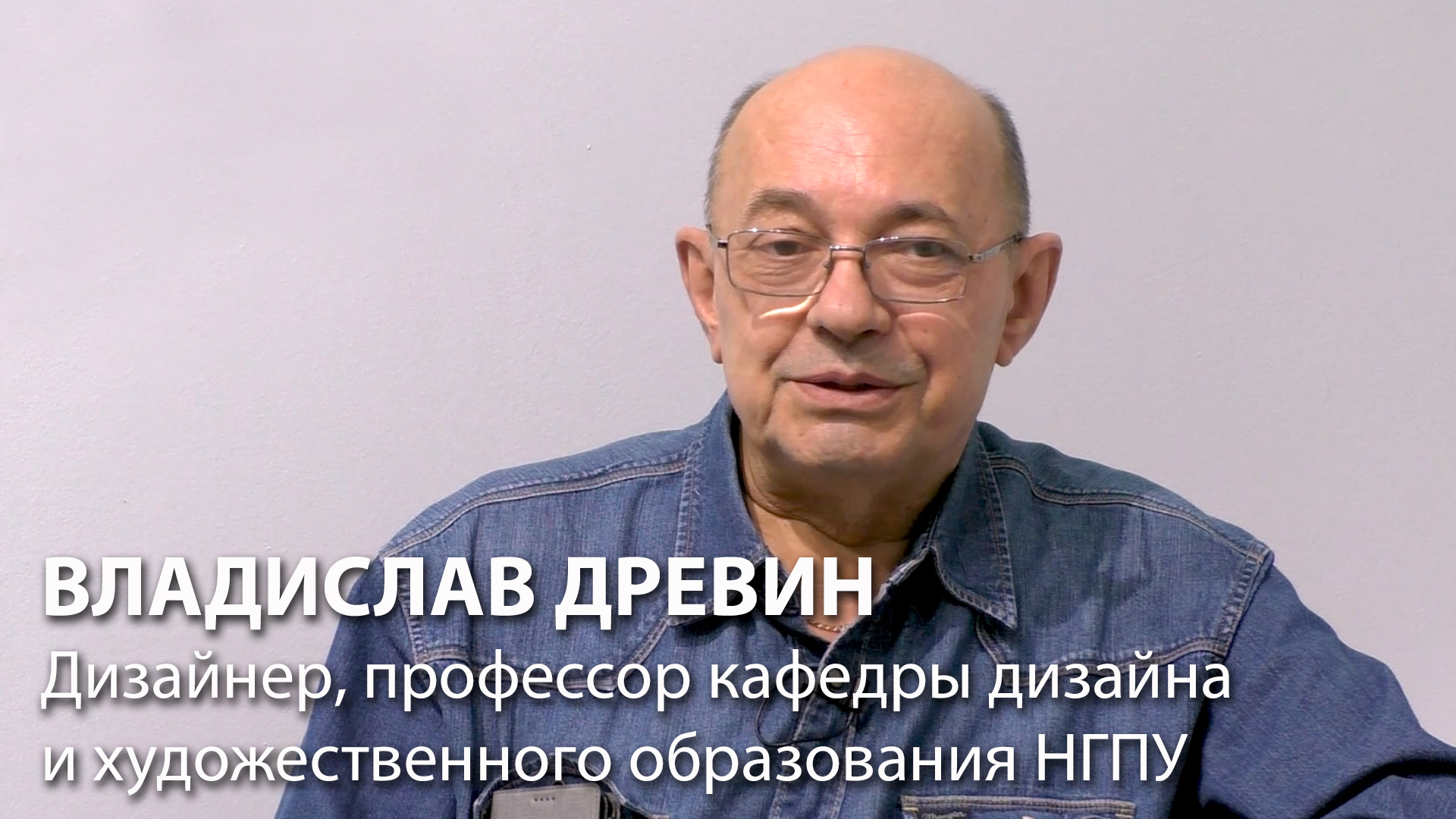 Владислав Древин