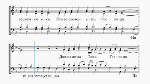 Благослови, душе моя, Господа - C. Федоров (альт)
