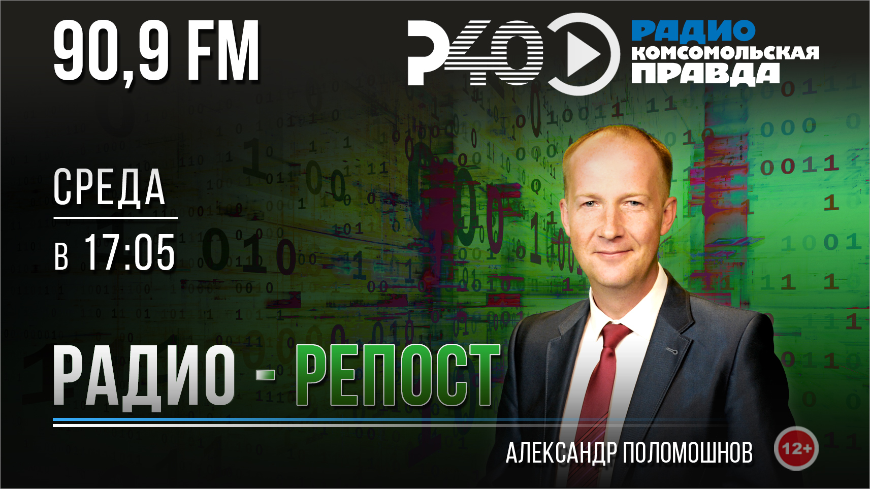 Радио "Рыбинск-40". Программа "Радио-репост". выпуск 138 (24.04.24)