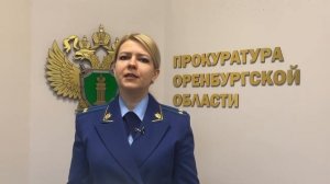 Прокуратура Оренбургской области выявила нарушения в сфере тарифообразования