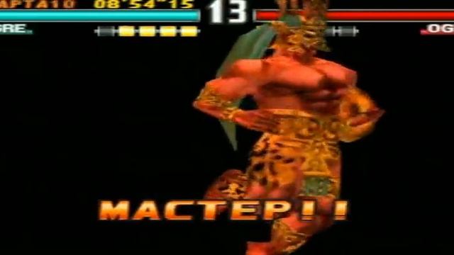 TEKKEN 3 - ARCADE MODE HEICHACHI OGRE PAUL KING HWOARANG LAW GUN JACK - ПРОХОЖДЕНИЕ RUSSIAN RUS смотреть онлайн