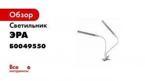 Фитосветильник FITO 20W АLED L