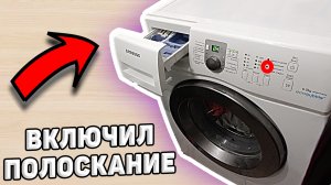 Как включить дополнительное полоскание в стиральной машине