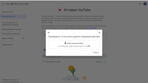 Как очистить историю поиска в ютубе