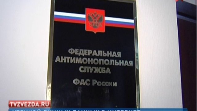 Конфиденциальные документы российских госструктур оказались 
