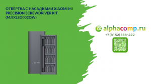 Отвертка с насадками Xiaomi Mi Precision Screwdriver Kit (MJJXLSD002QW).mp4