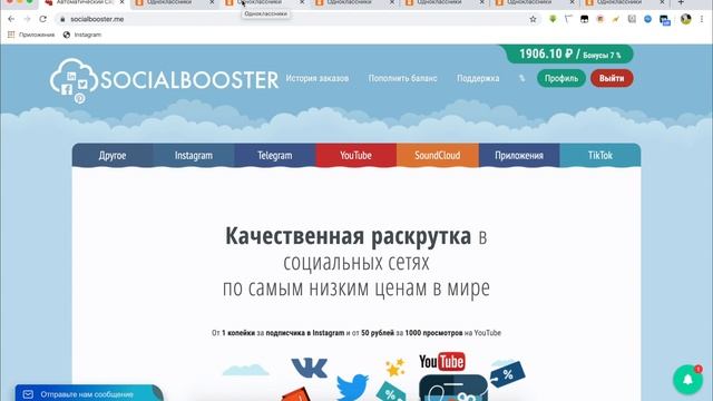 Как Накрутить Классы В Одноклассниках | Накрутка Классов ОК