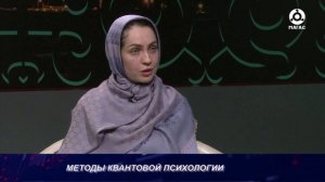 Психолог и я. Квантовая психология