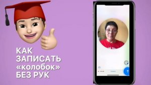 Как записать «колобок» в телеграм. Видео в телеграм без рук